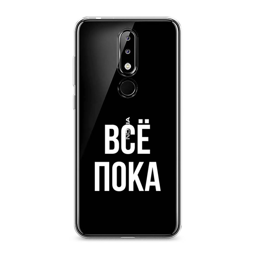 

Чехол Awog на Nokia 5.1 Plus (X5) / Нокиа 5.1 Plus (X5) "Все, пока", Прозрачный, 121950-6