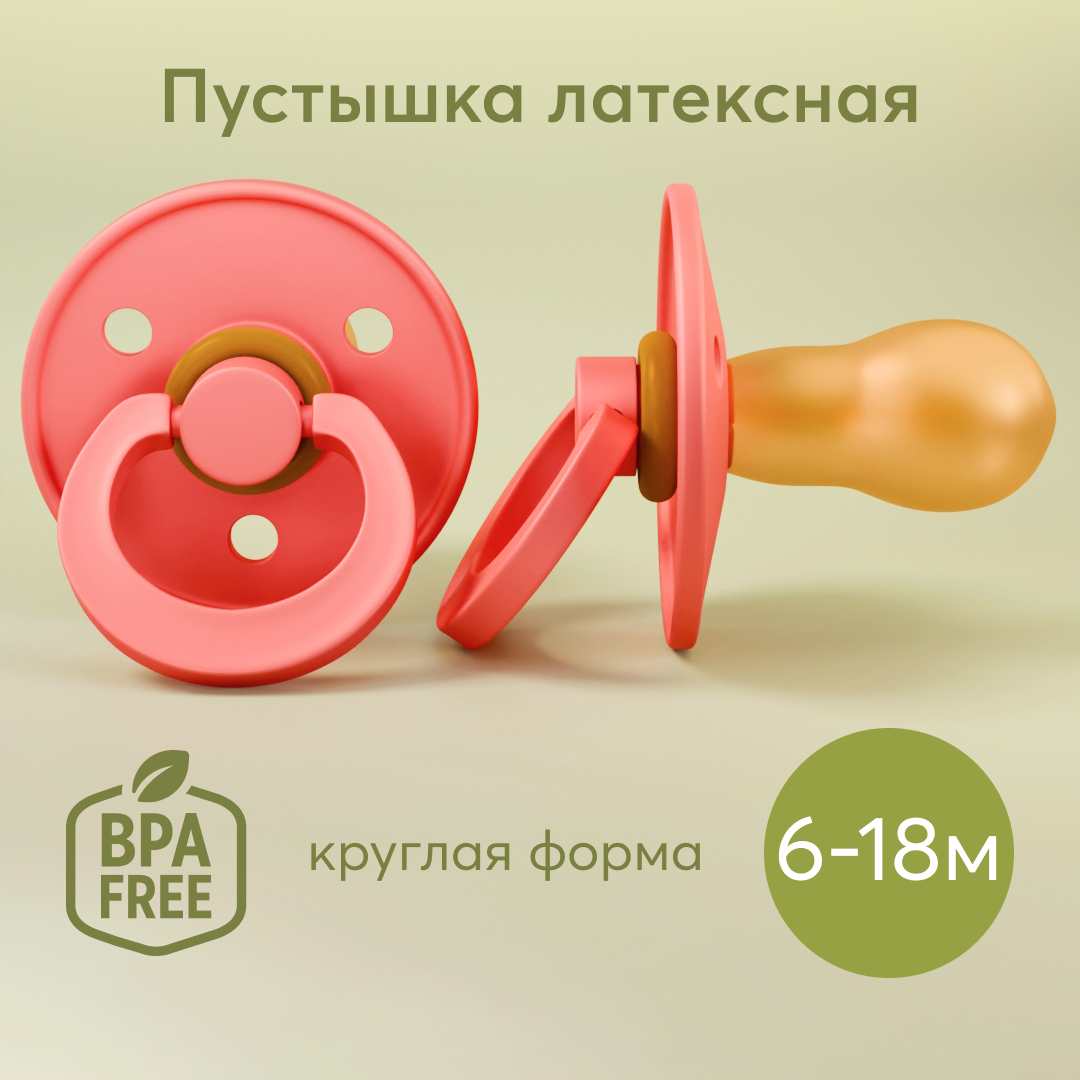 Соска-пустышка Happy Baby, латексная, вишня, для детей с рождения, 6-18 мес, розовая соска пустышка латексная классическая весёлое настроение от 0 мес а микс