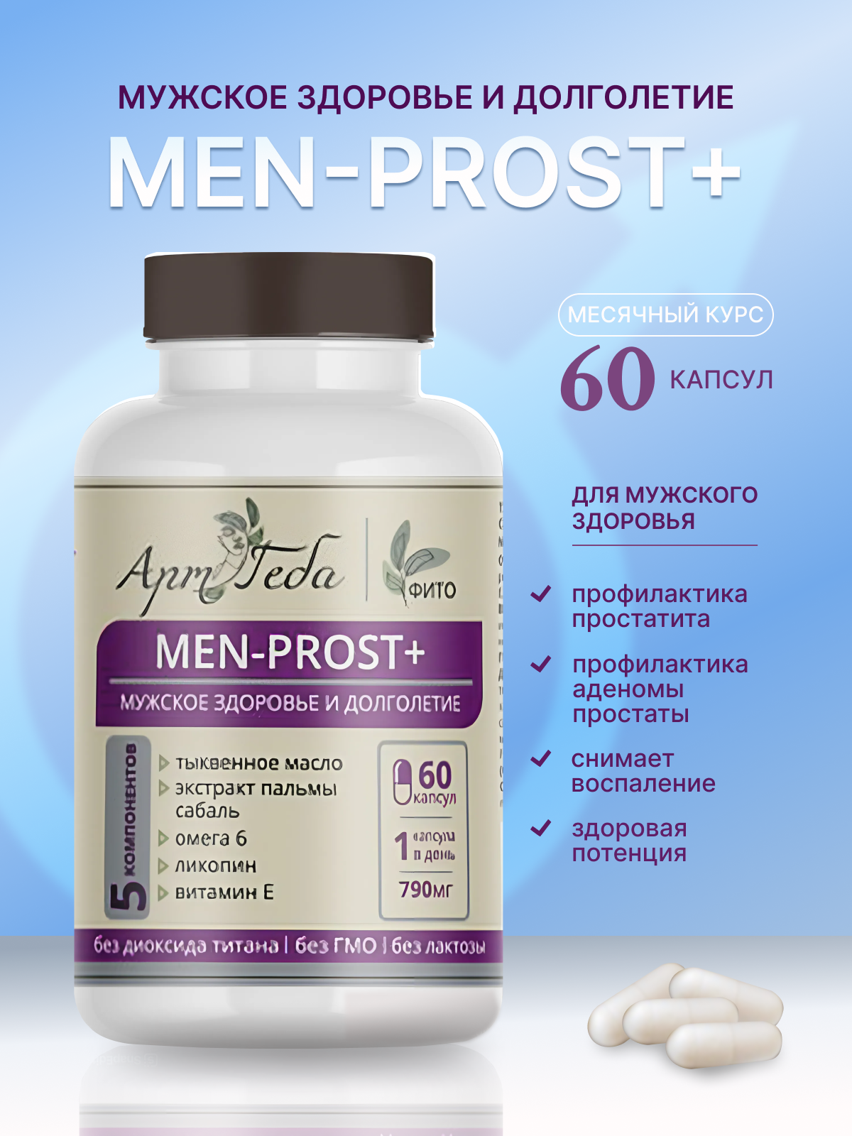 

Комплекс АРТ ГЕБА Men Prost, мужское здоровье и долголетие, 60 капсул, MEN PROST