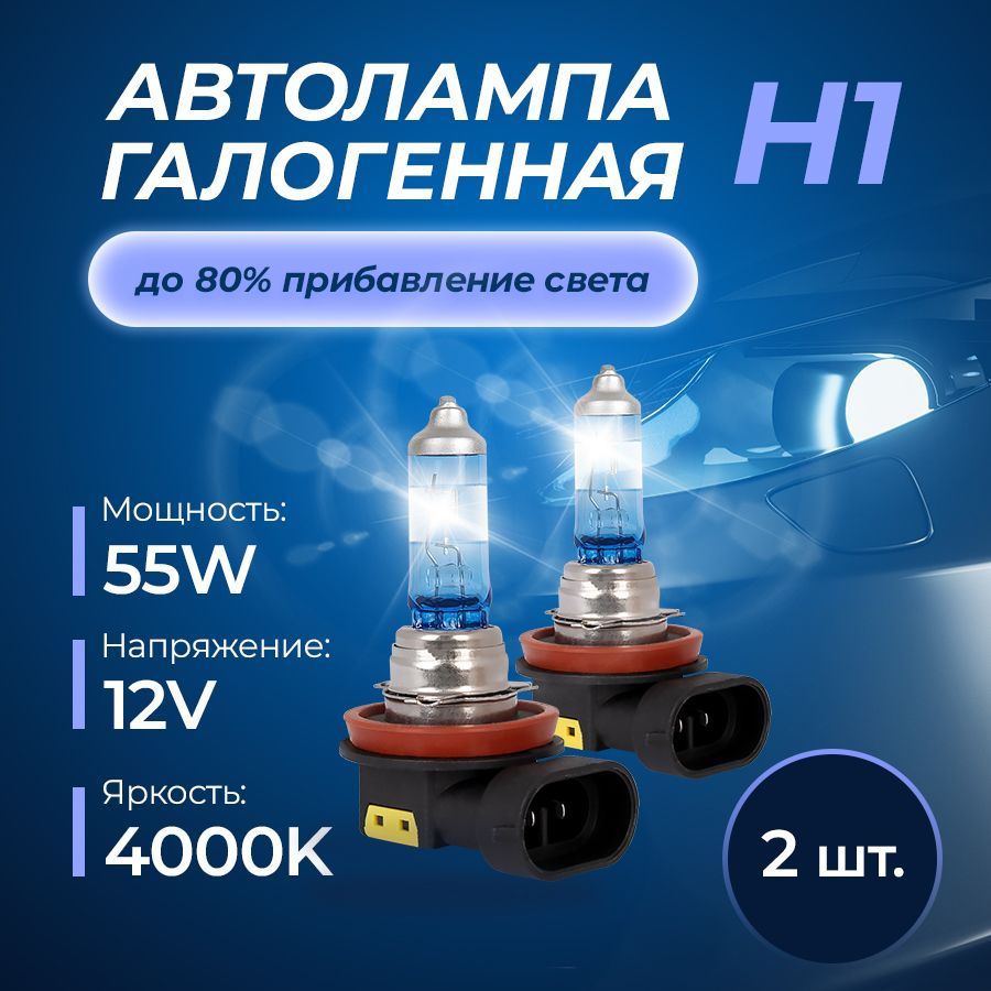 

Автолампа H11 12v 55w (PGJ19-2) Kraft Pro +80% more light (2шт) KRAFT KT 700231