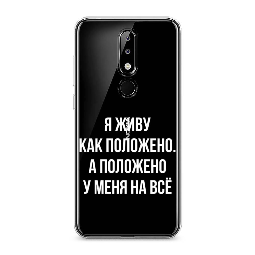

Чехол Awog на Nokia 5.1 Plus (X5) / Нокиа 5.1 Plus (X5) "Живу как положено", Серый, 121950-6