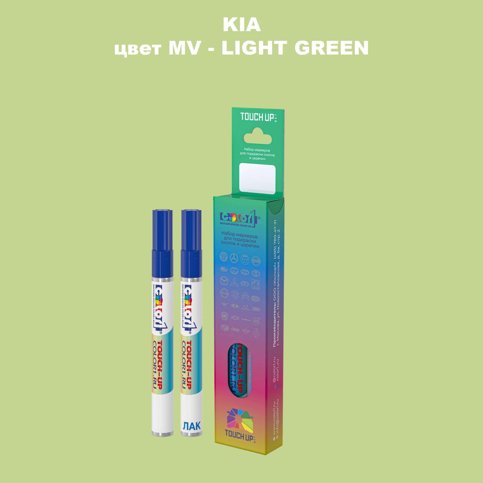 

Маркер с краской COLOR1 для KIA, цвет MV - LIGHT GREEN, Прозрачный