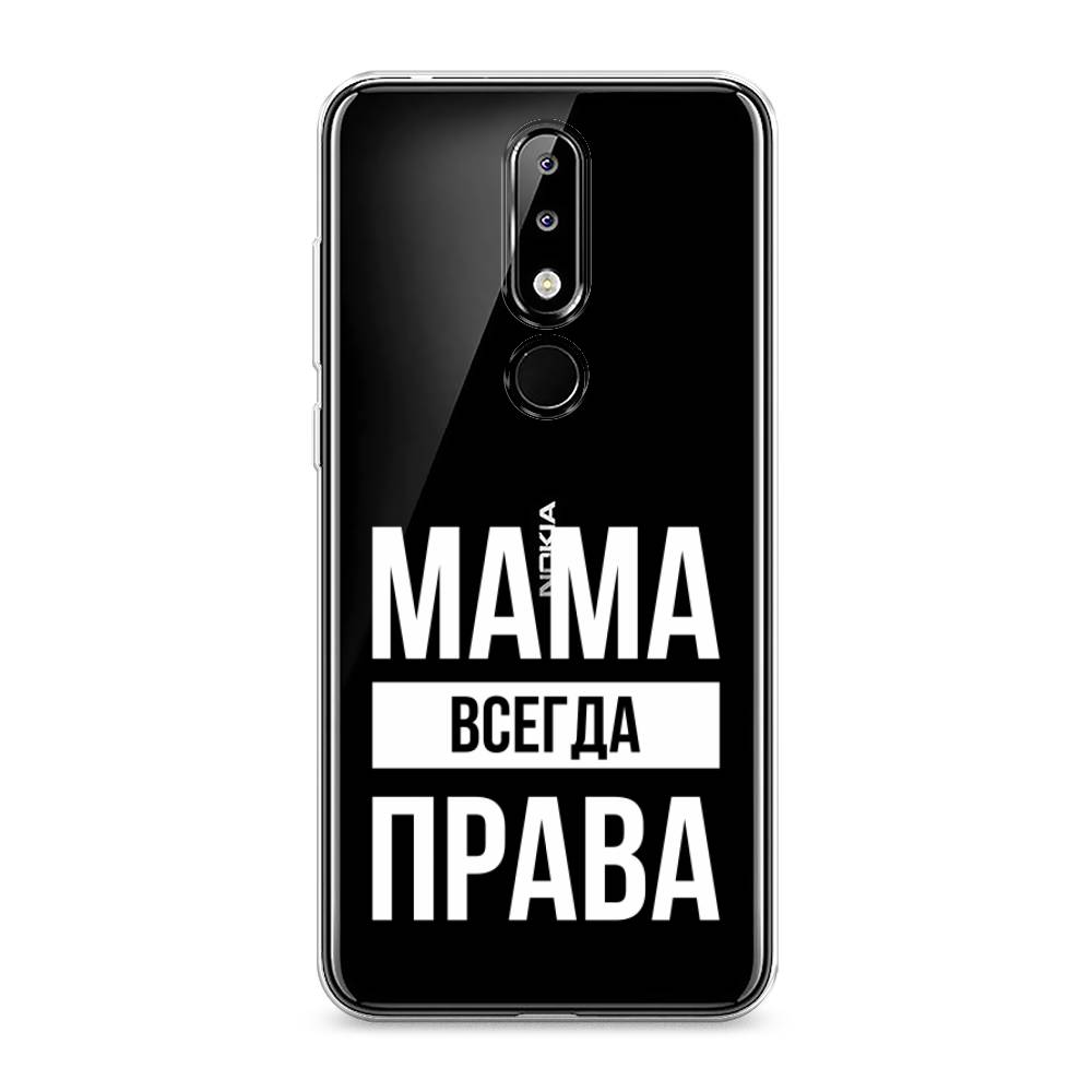 

Чехол Awog на Nokia 5.1 Plus (X5) / Нокиа 5.1 Plus (X5) "Мама права", Серый;прозрачный;белый, 121950-6