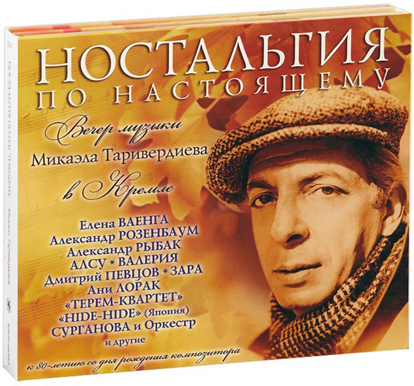 

ТАРИВЕРДИЕВ МИКАЭЛ: Ностальгия По Настоящему (digipack) 2CD (2 CD)