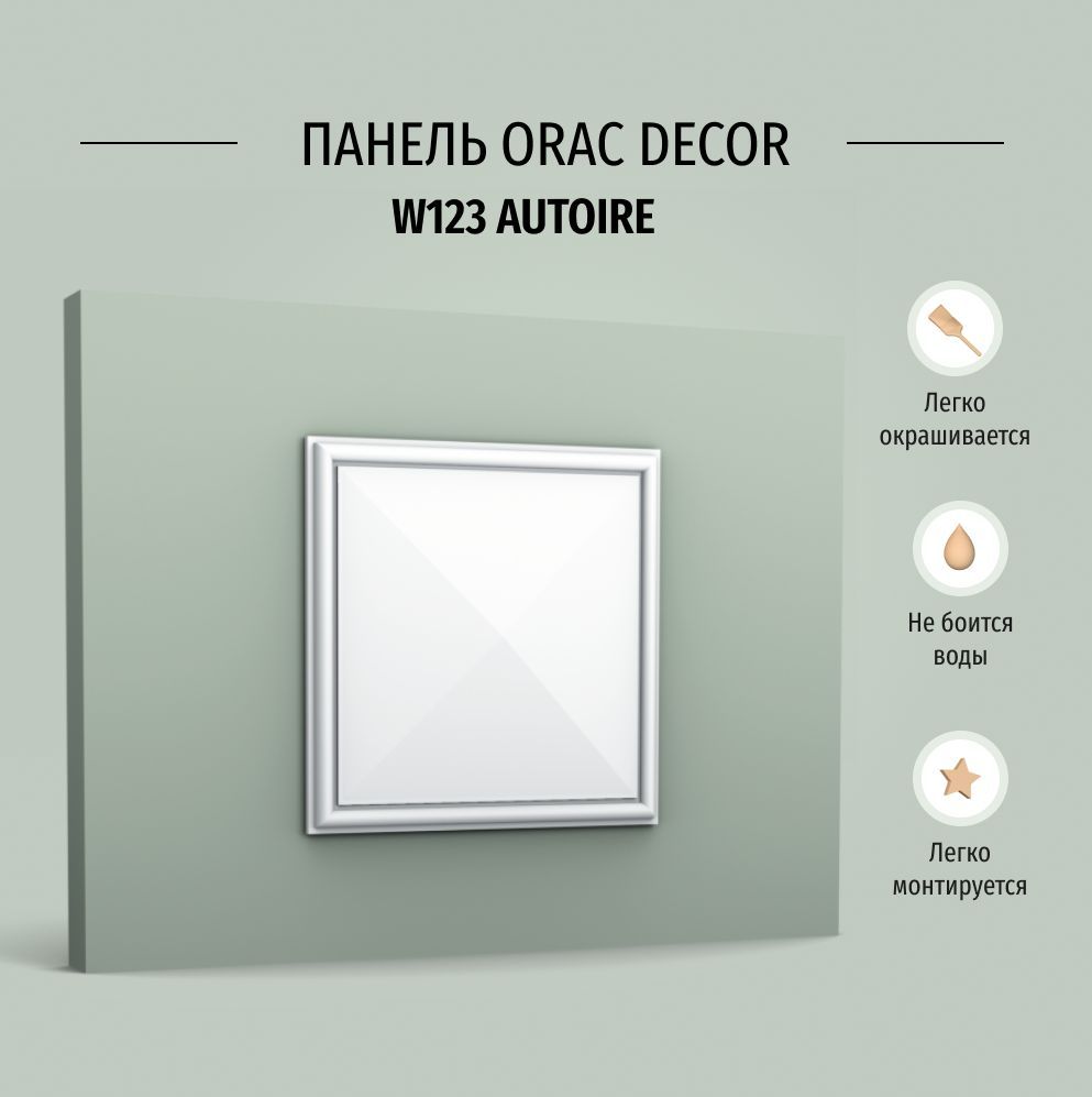 фото Декоративная панель стеновая orac decor autoire w123 полиуретан