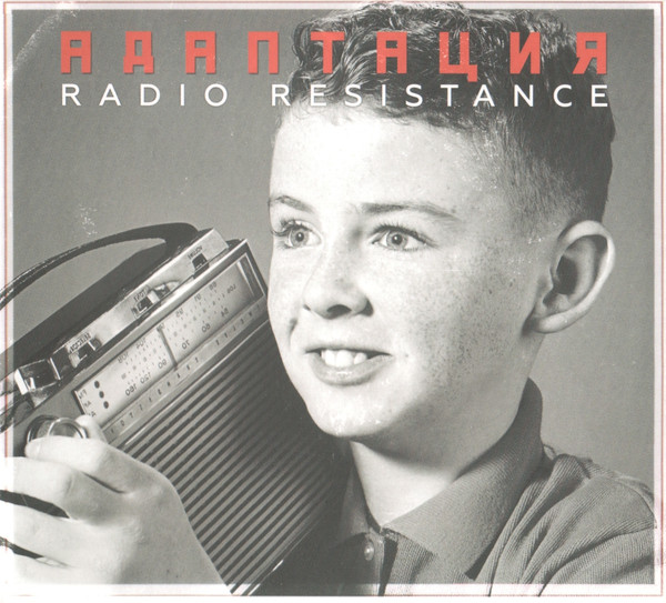АДАПТАЦИЯ (фирм): Radio Resistance (digipack) (1 CD)