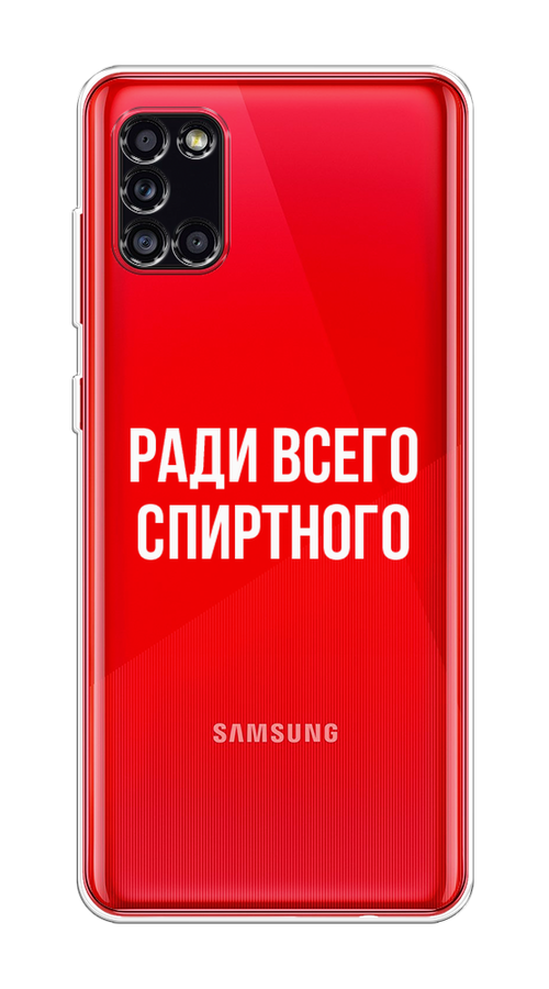 

Чехол на Samsung Galaxy A31 "Ради всего спиртного", Серый;белый;прозрачный, 2100350-1