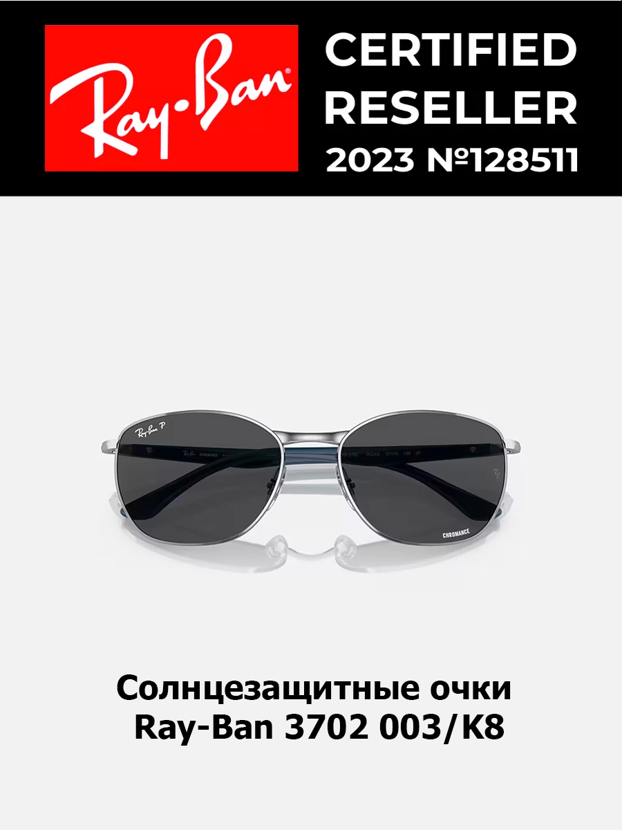 

Солнцезащитные очки унисекс Ray-Ban 3702 серебристые, 3702