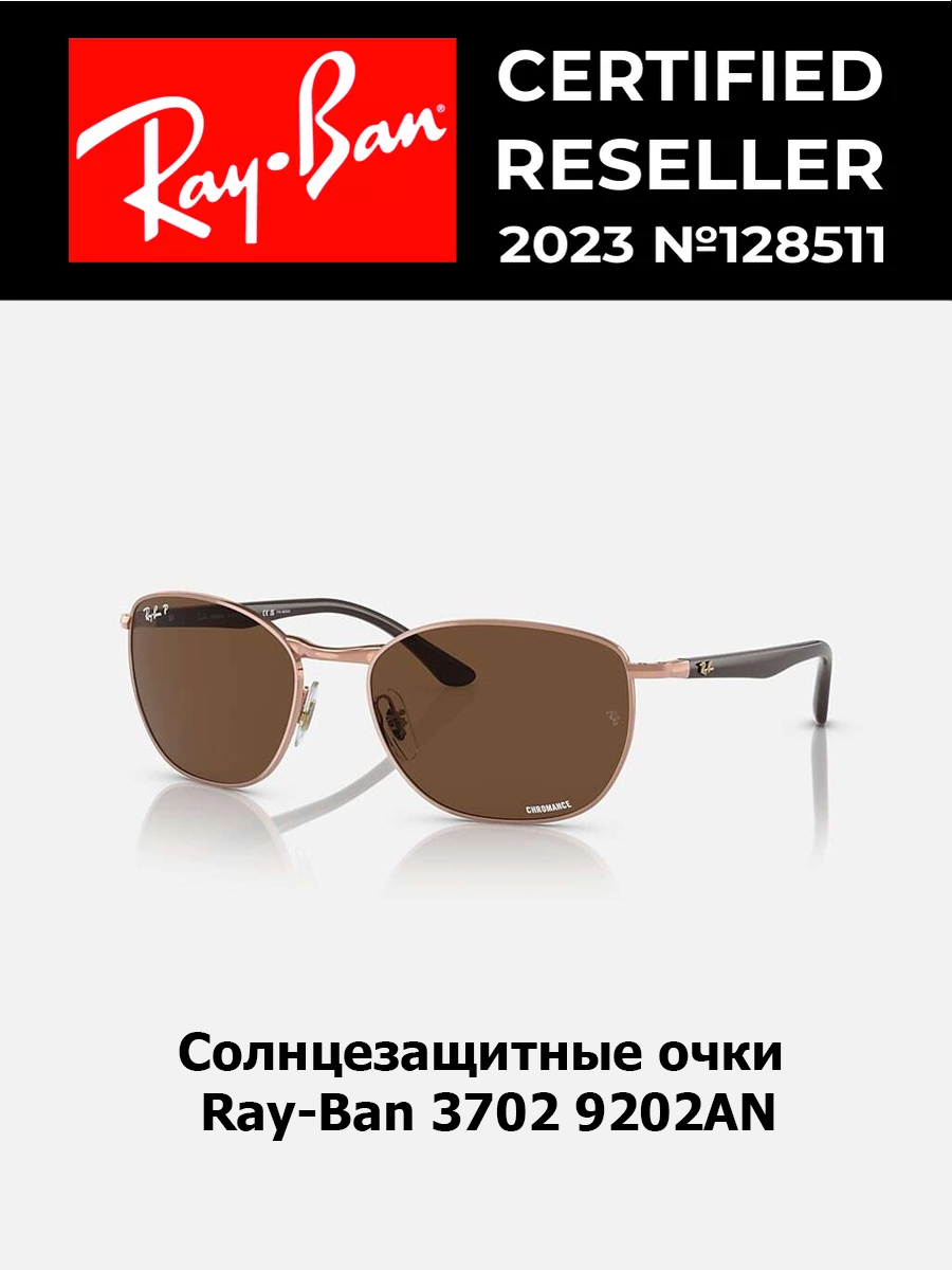 

Солнцезащитные очки унисекс Ray-Ban 3702 бронза, 3702