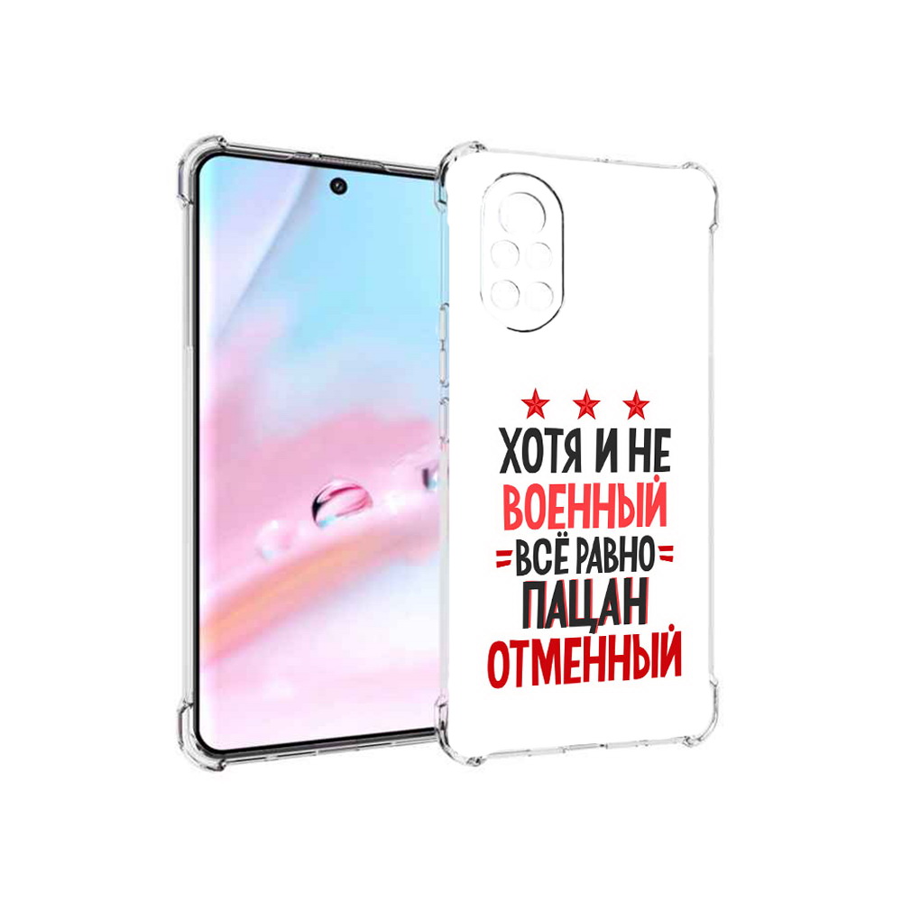 Чехол MyPads 23 февраля Пацан отменный для Huawei Nova 8 (ANG-LX1)