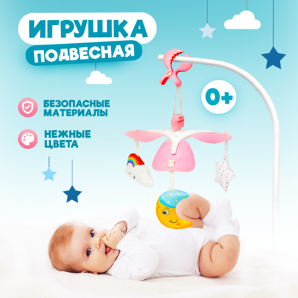 Мобиль Solmax&Kids в кроватку сладких снов розовый SM06979