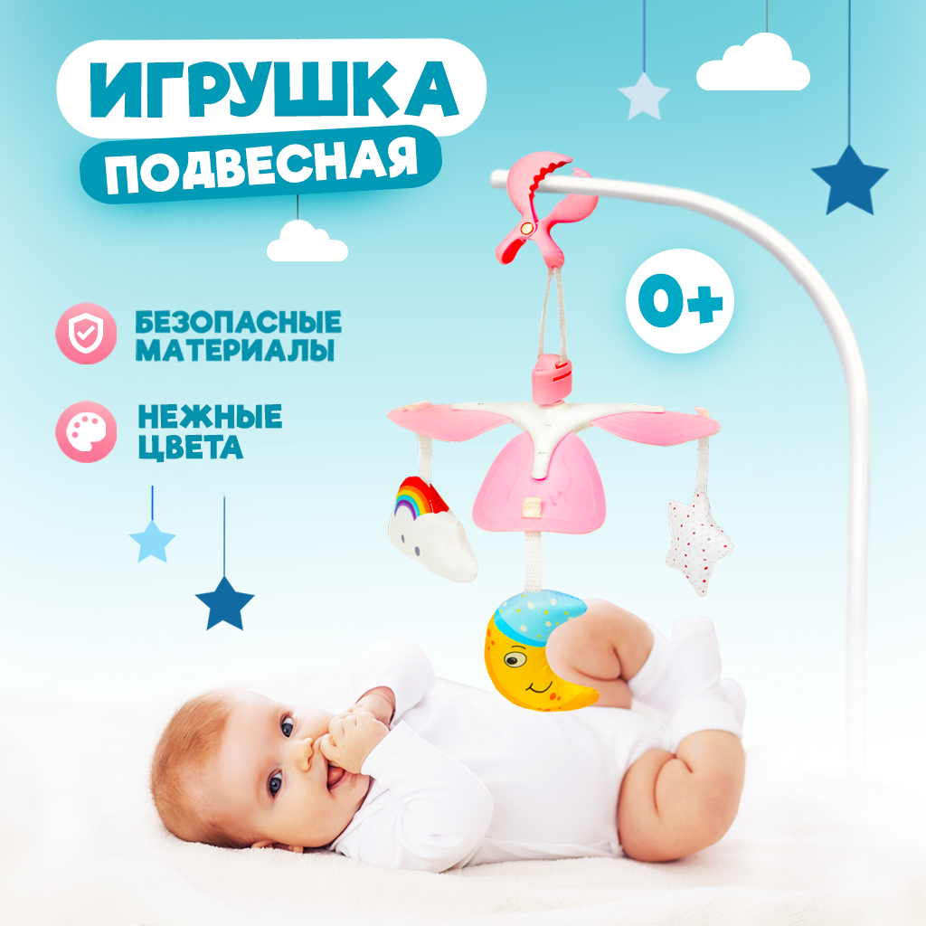 Мобиль Solmax&Kids в кроватку сладких снов розовый SM06979 solmax гимнастический мяч фитбол розовый