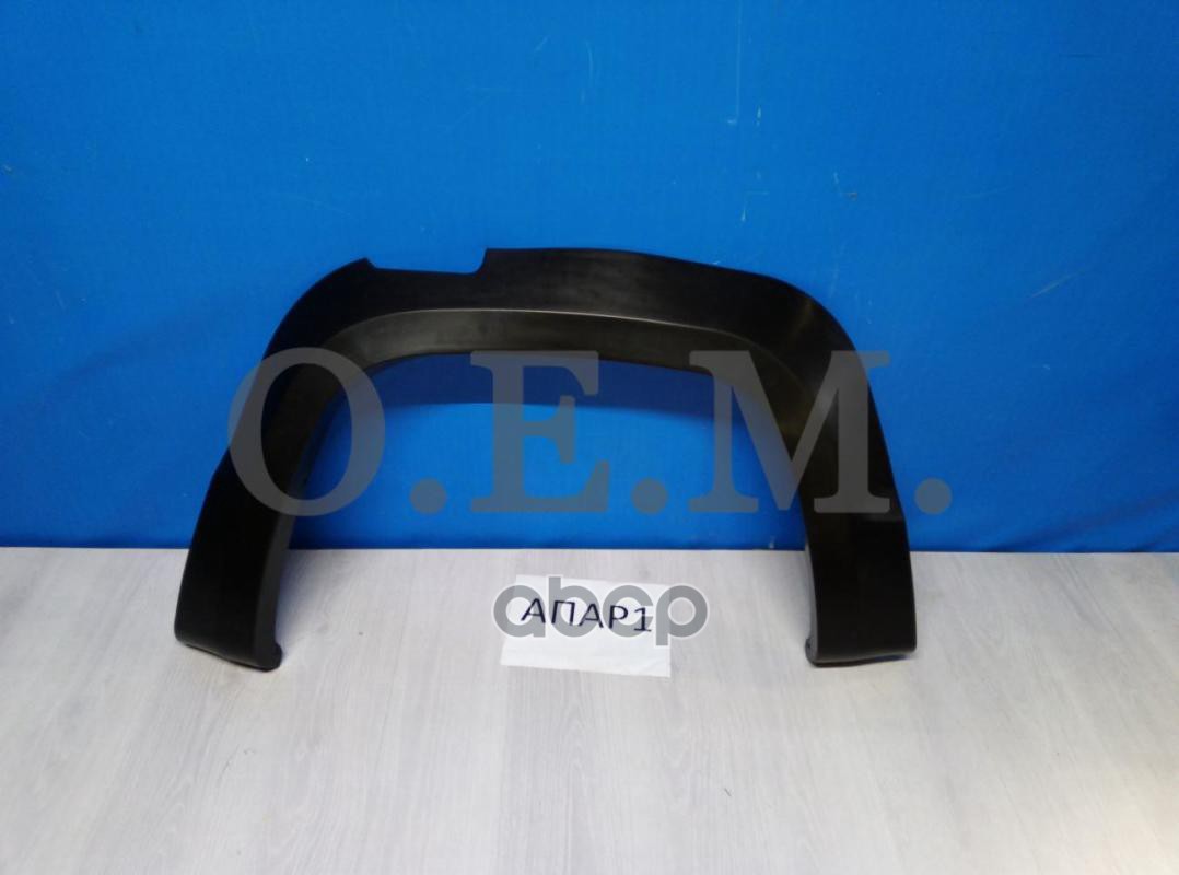 

Расширитель Арки Задний Левый Volkswagen Amarok 2 Ha (2010-Нв) O.E.M. арт. OEM2364L