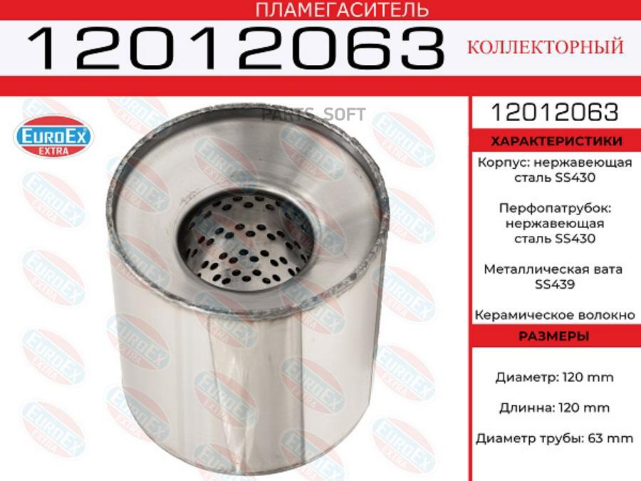 EUROEX 12012063 12012063_пламегас.коллект.120x120x63 нерж. (диаметр трубы 63мм, общая дли