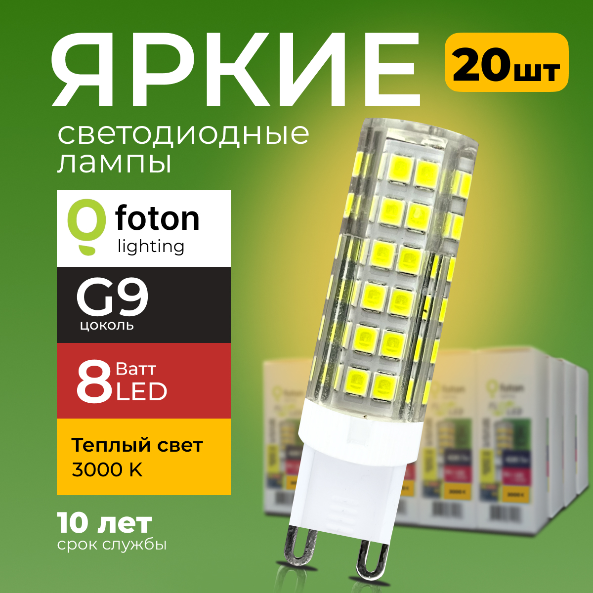 

Лампочка светодиодная Foton G9 8Вт теплый свет, капсула FL-LED SMD 3000K, 560лм 20шт, FL-LED