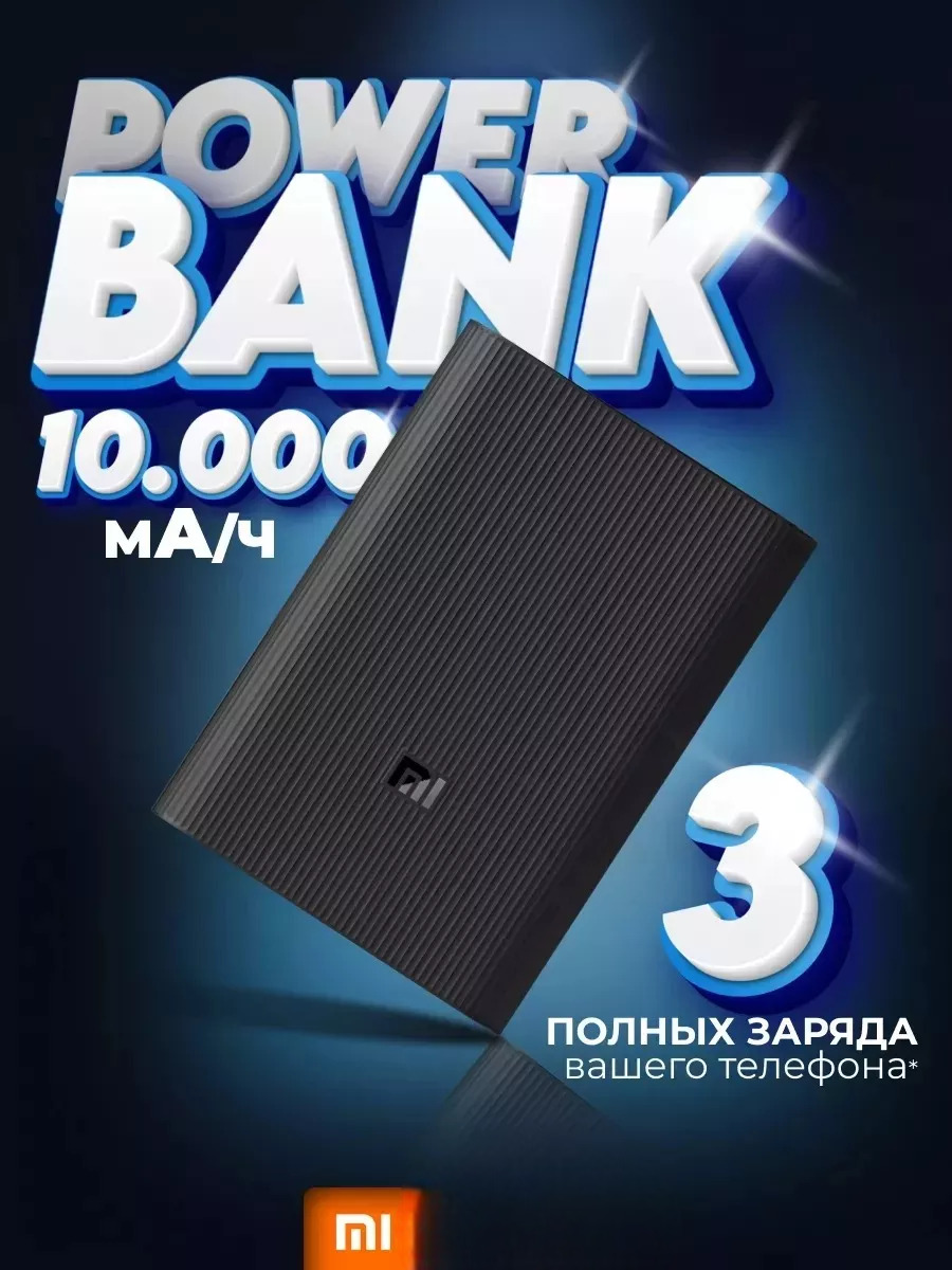 

Внешний аккумулятор Mibro Mi 3 Pro 10000mah Черный, Mi 3 Pro