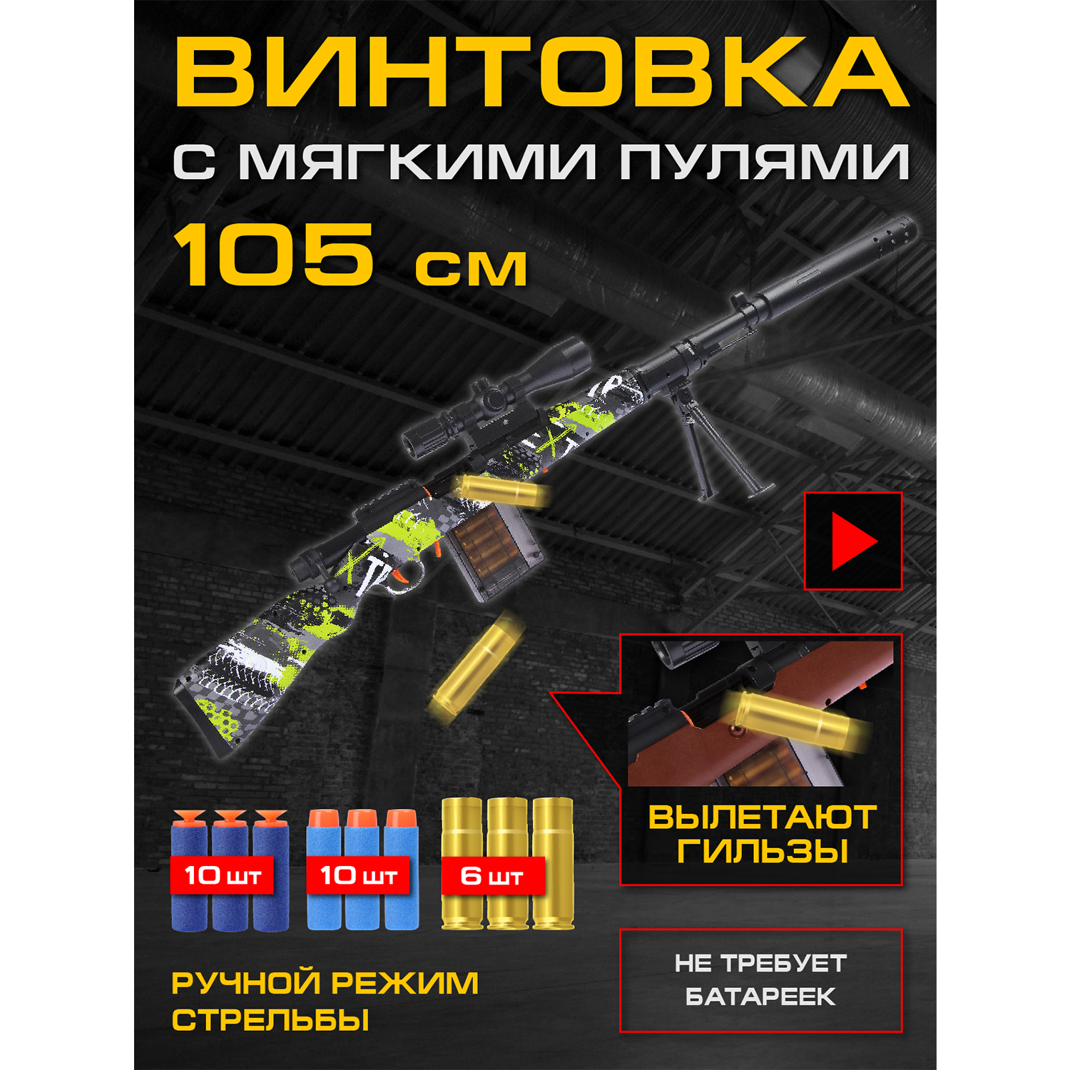 Игрушечное оружие Джамбо Тойз Винтовка с мягкими пулями JB0213358