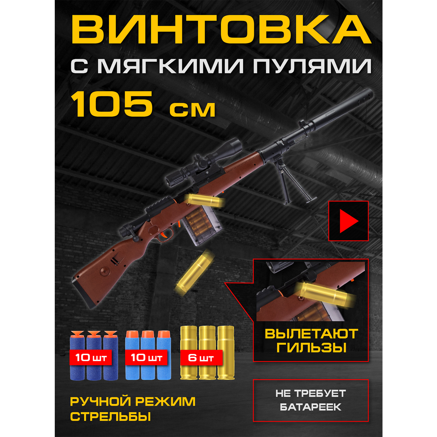 Игрушечное оружие Джамбо Тойз Винтовка с мягкими пулями JB0213359