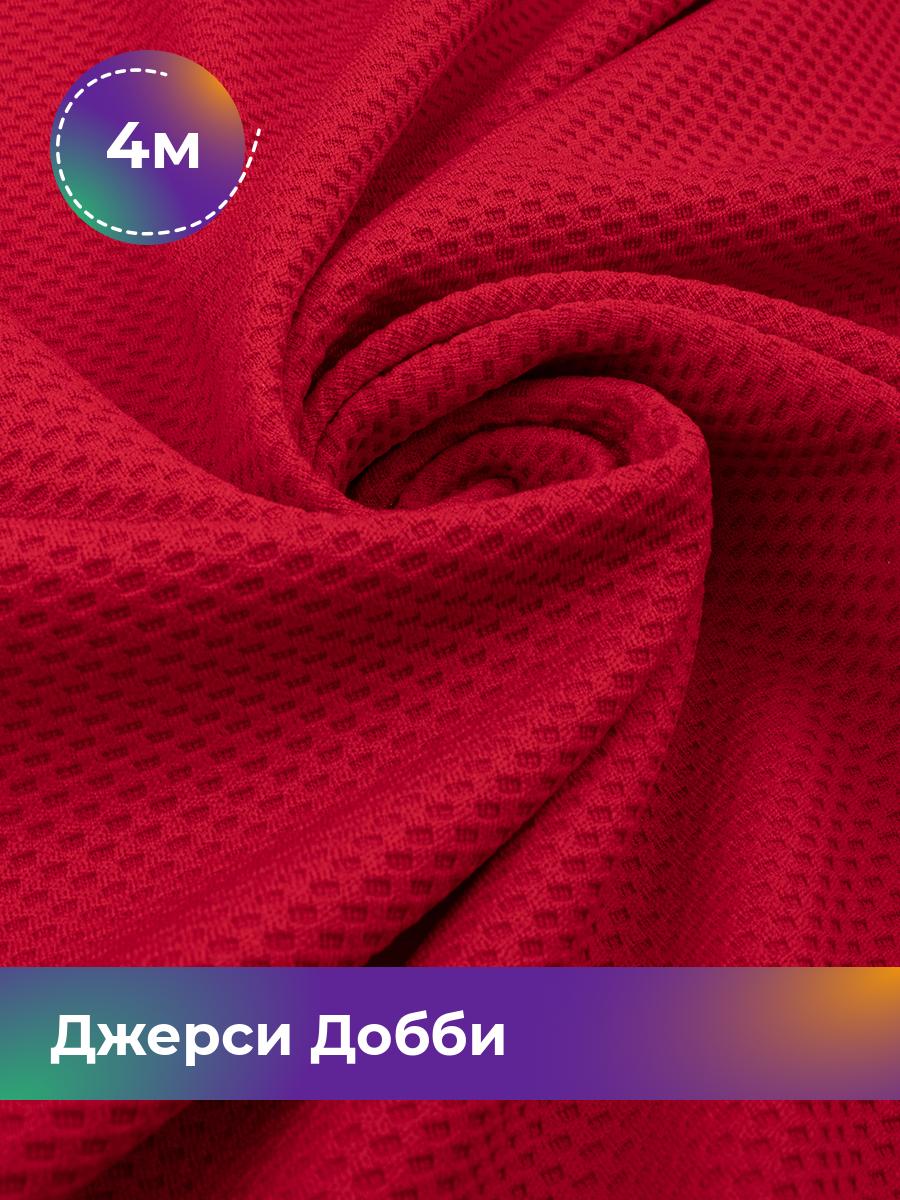

Ткань Джерси Добби Shilla, отрез 4 м * 150 см коричневый 4_22235.002, 18106012