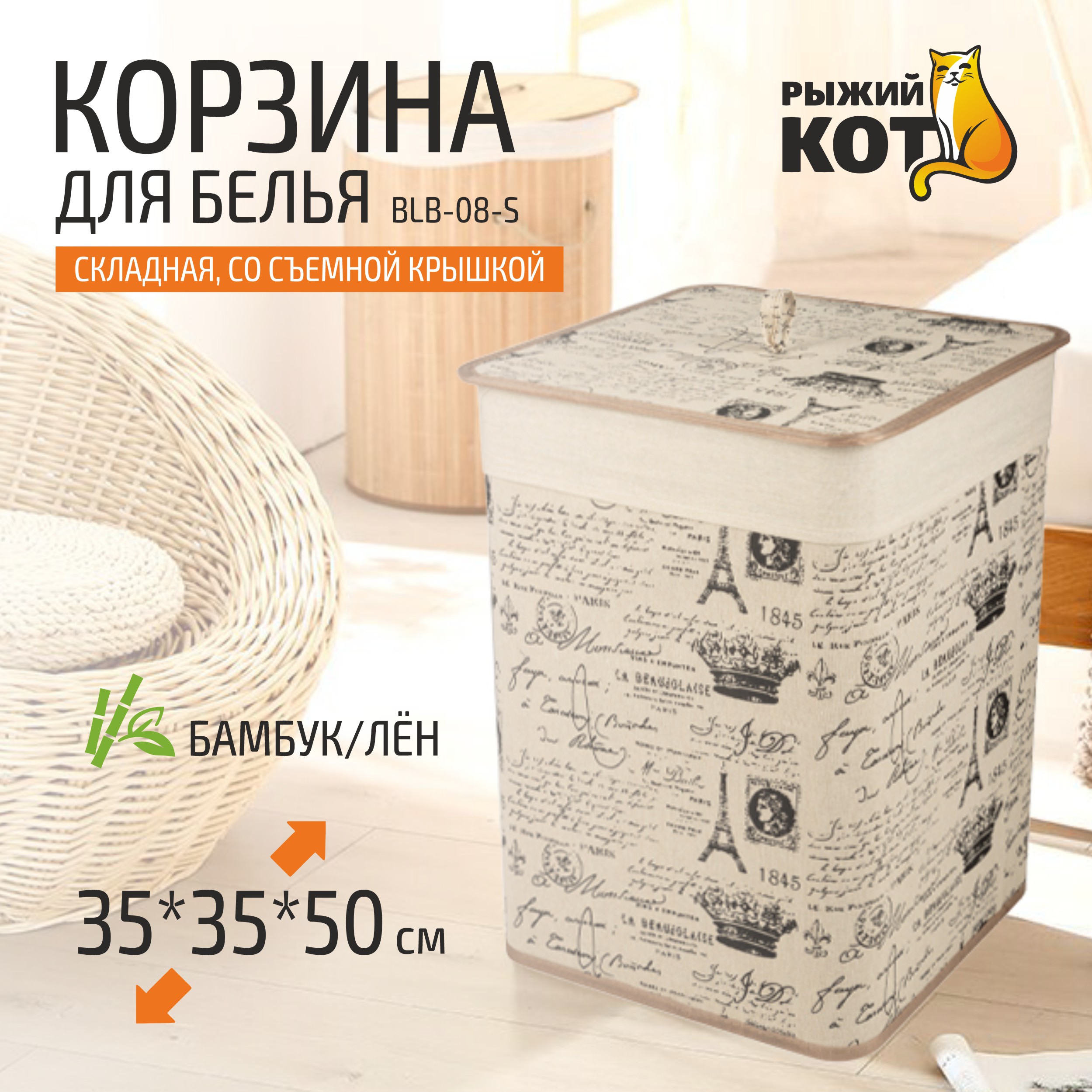 Корзина для белья Рыжий кот, бамбуковая, складная