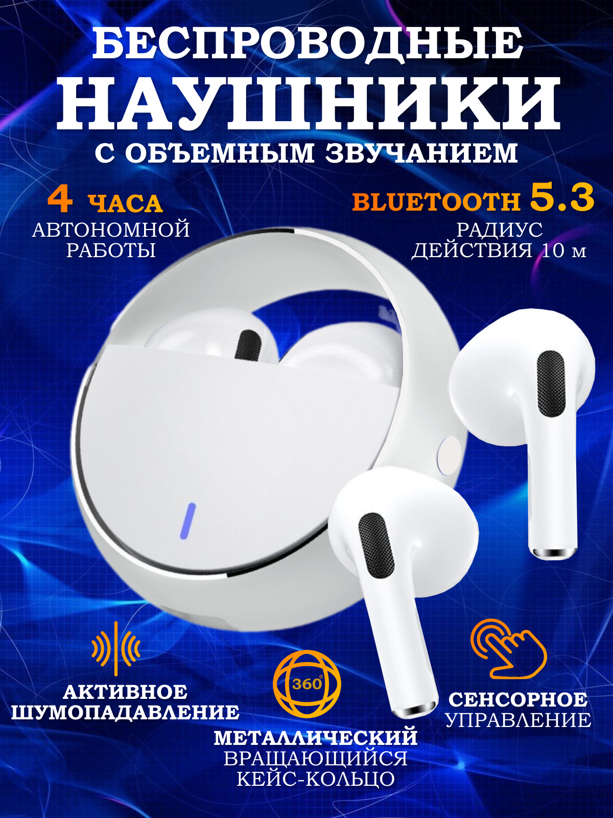 

Наушники беспроводные Bemonde Bluetooth 5.3 EDR белый, 170
