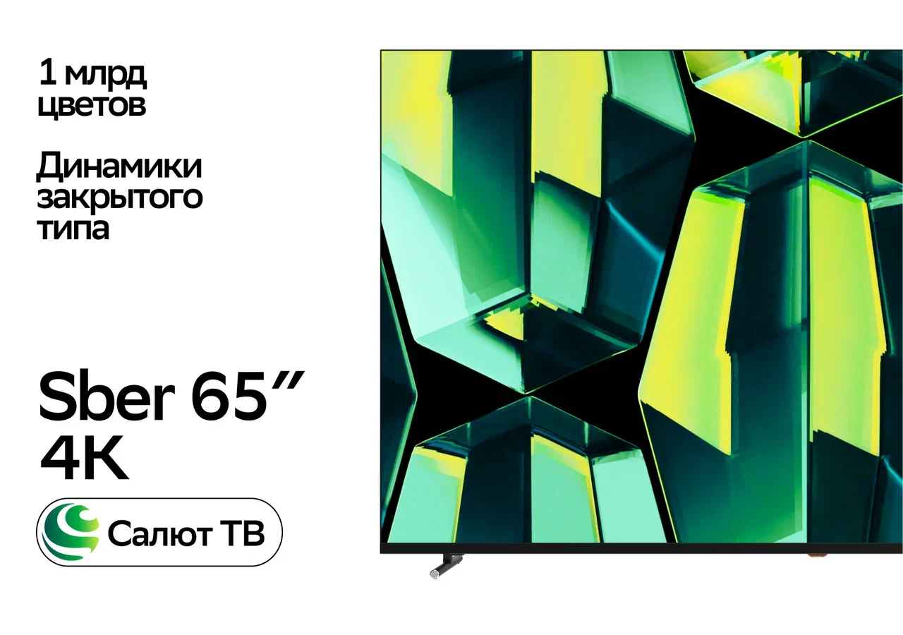 

Телевизор Sber SDX-65U4121, 65"(165 см), UHD 4K RAM 2GB, Черный, SDX-65U4121