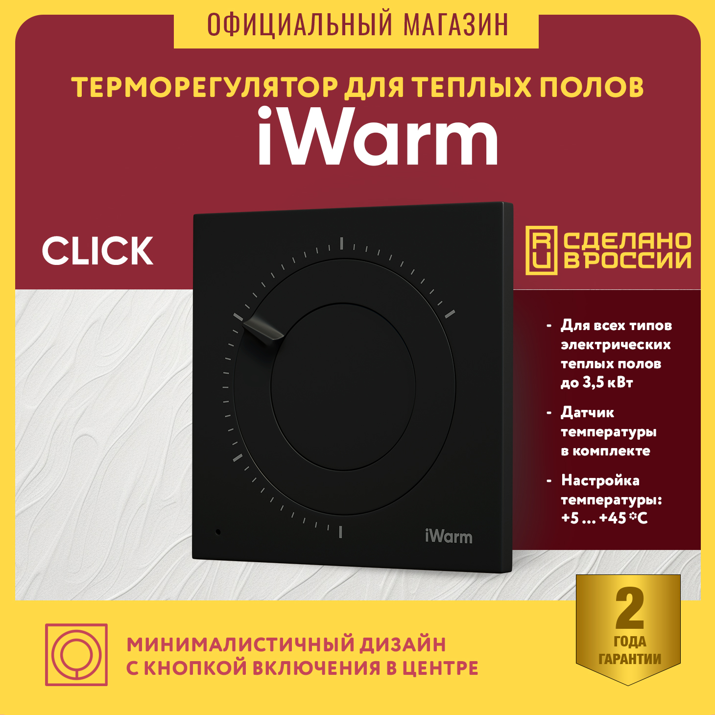 

Терморегулятор механический Теплолюкс iWarm Click черный 100037062500, Click