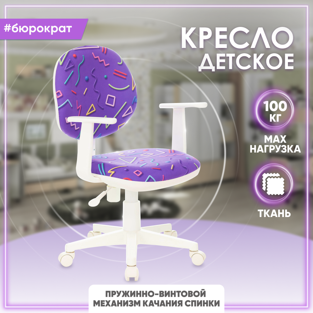 Кресло компьютерное детское Бюрократ CH-W356AXSN ткань фиолетовый 7975₽