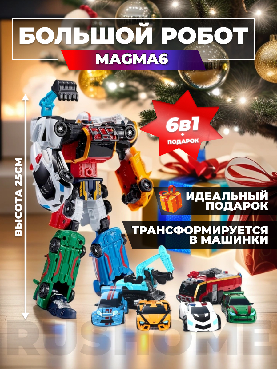 

Робот трансформер RusHome Magma 6, Magma 6
