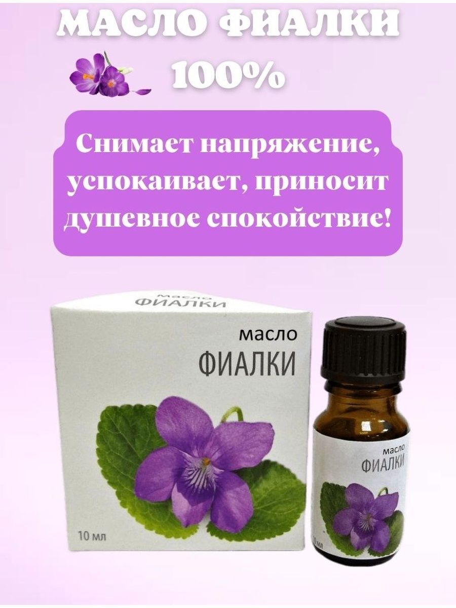 

Масло эфирное МедикоМед фиалки 10 мл