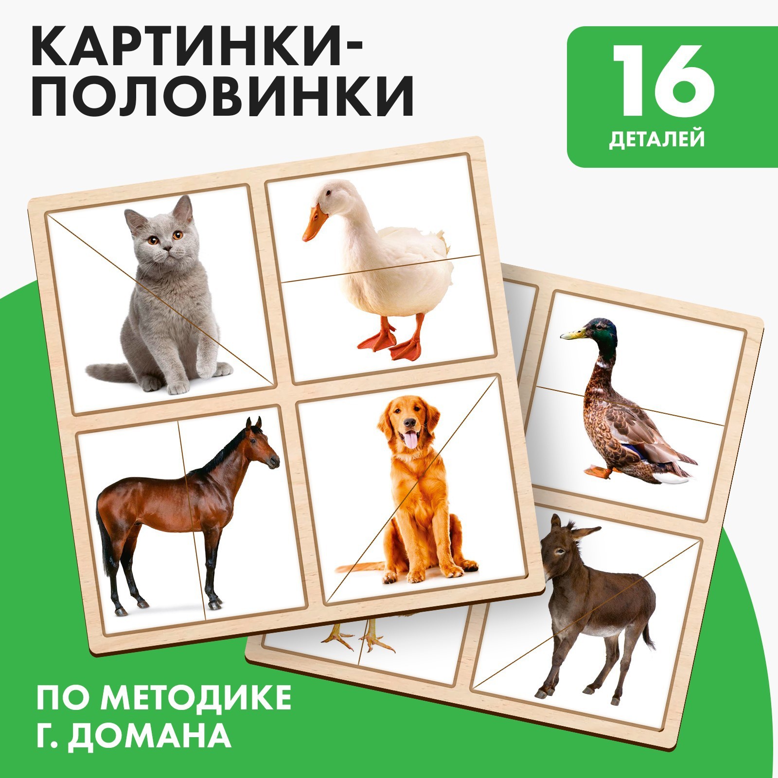 

Пазлы картинки-половинки Лесная мастерская «Домашние животные»