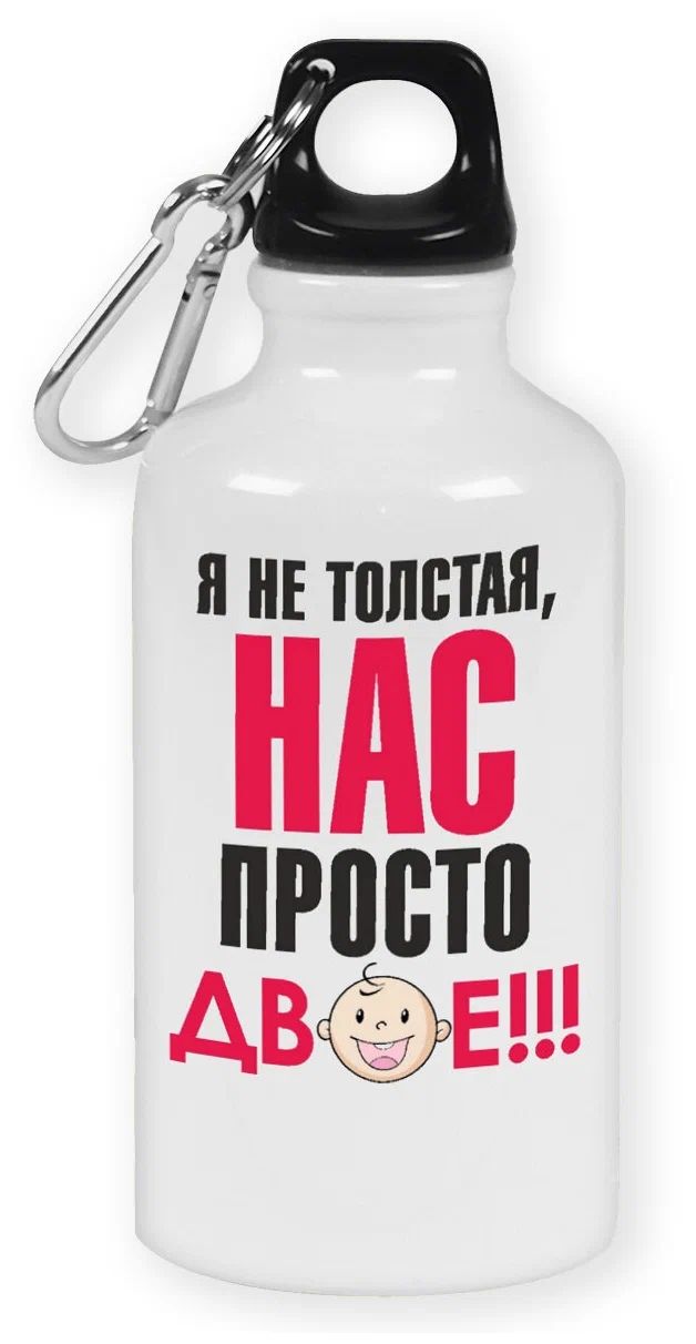 фото Бутылка спортивная coolpodarok пузожитель я не толстая нас просто двое