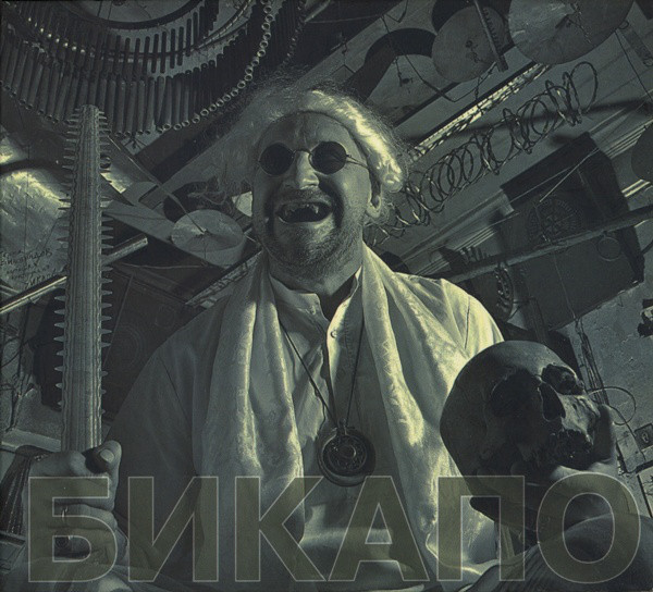 Бикапо – Окна Небесного Леса (1 CD)
