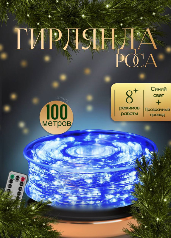 

Гирлянда электрическая КАП100СП синяя, КАП