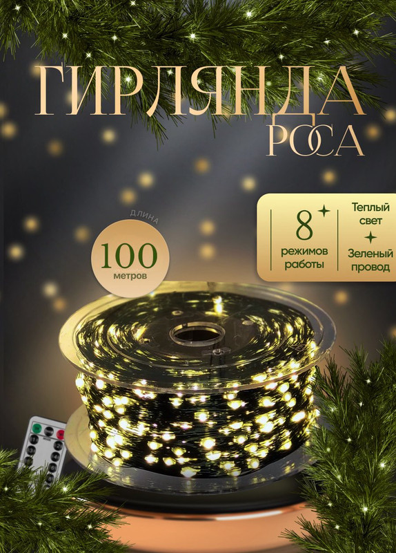 

Гирлянда электрическая КАП100ТЗ желтая, КАП