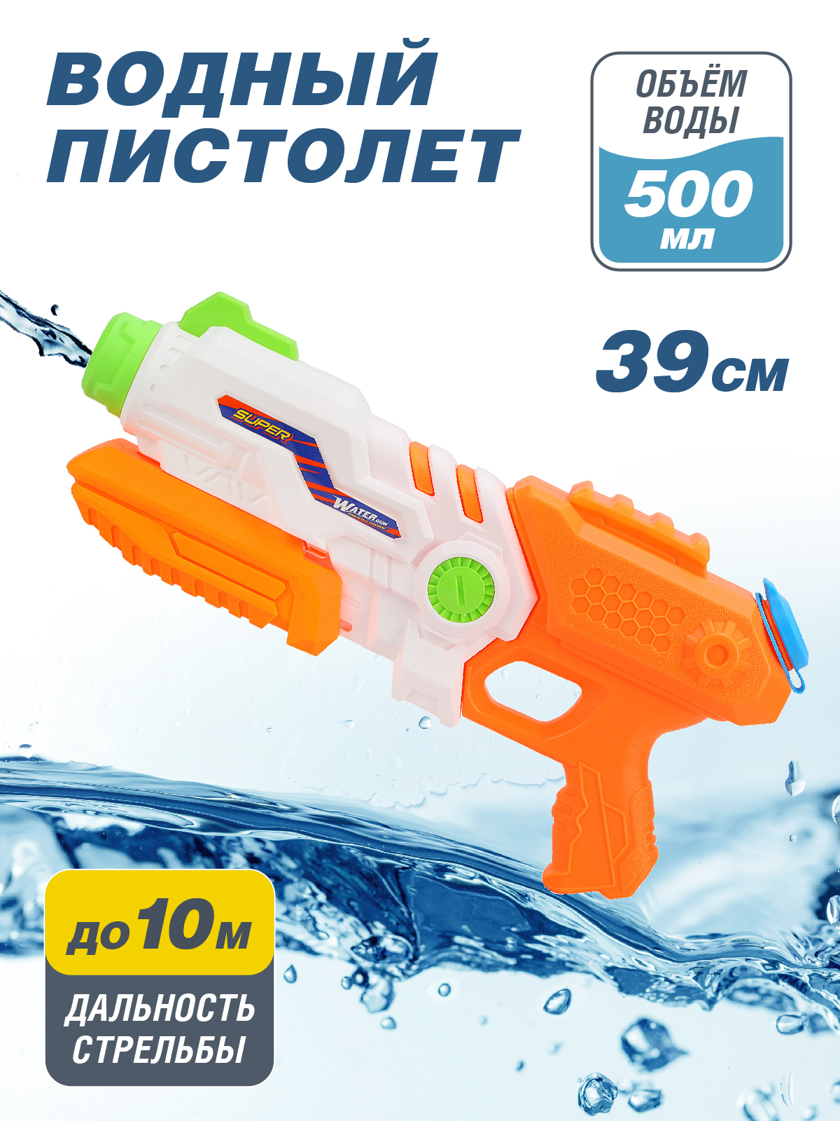 Водный пистолет игрушечный YS  оранжевый JB0210903