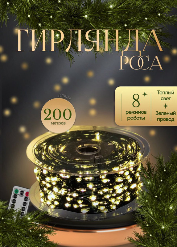 

Гирлянда электрическая КАП200ТЗ желтая, КАП