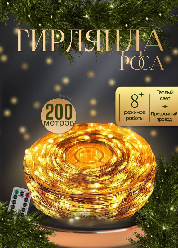 

Гирлянда электрическая КАП200ТП желтая, КАП