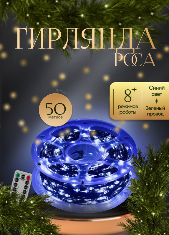 

Гирлянда электрическая КАП50СЗ синяя, КАП