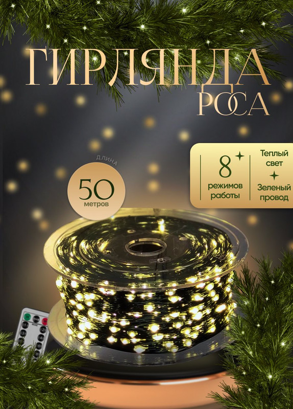 

Гирлянда электрическая КАП50ТЗ желтая, КАП