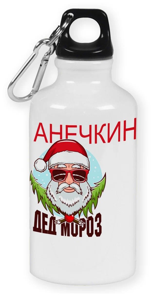 

Бутылка спортивная CoolPodarok дед мороз Анечкин (новый год), Белый