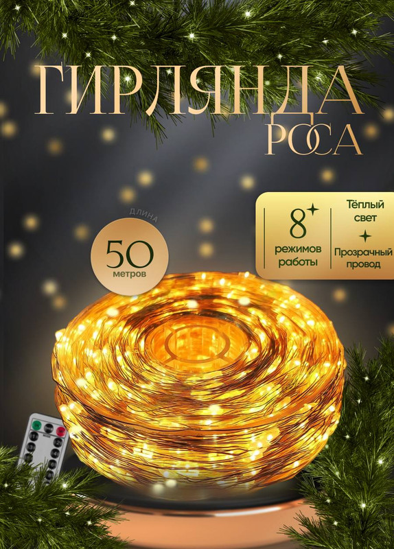 

Гирлянда электрическая КАП50ТП желтая, КАП
