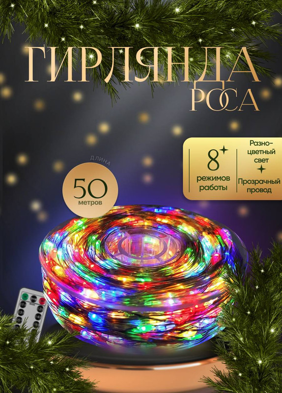 

Гирлянда электрическая КАП50ЦП цветная, КАП