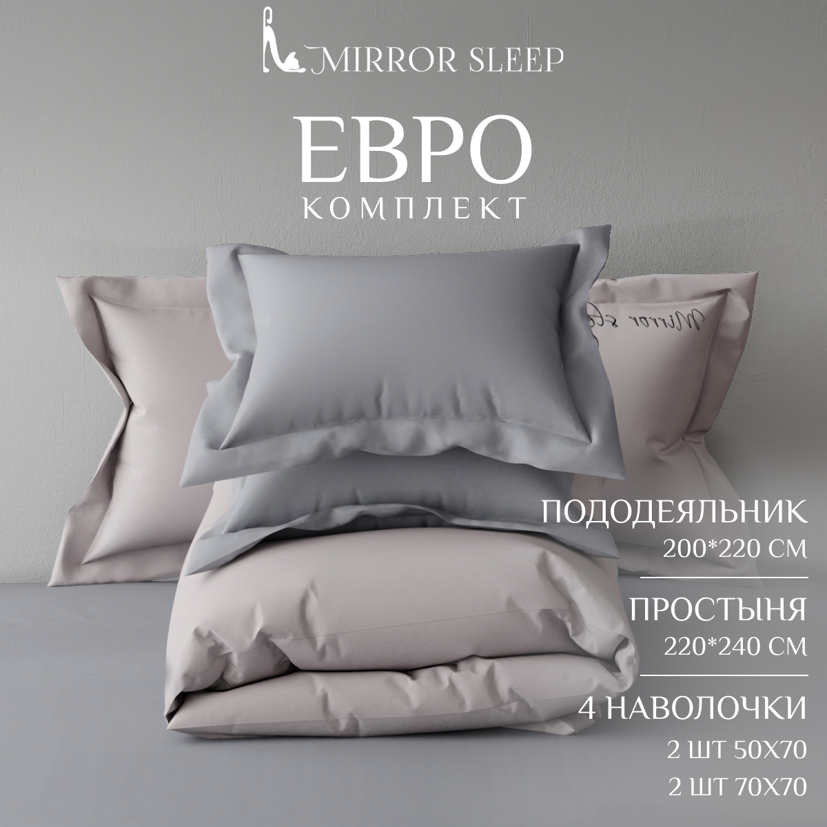 Постельное бельё Mirror Sleep серое