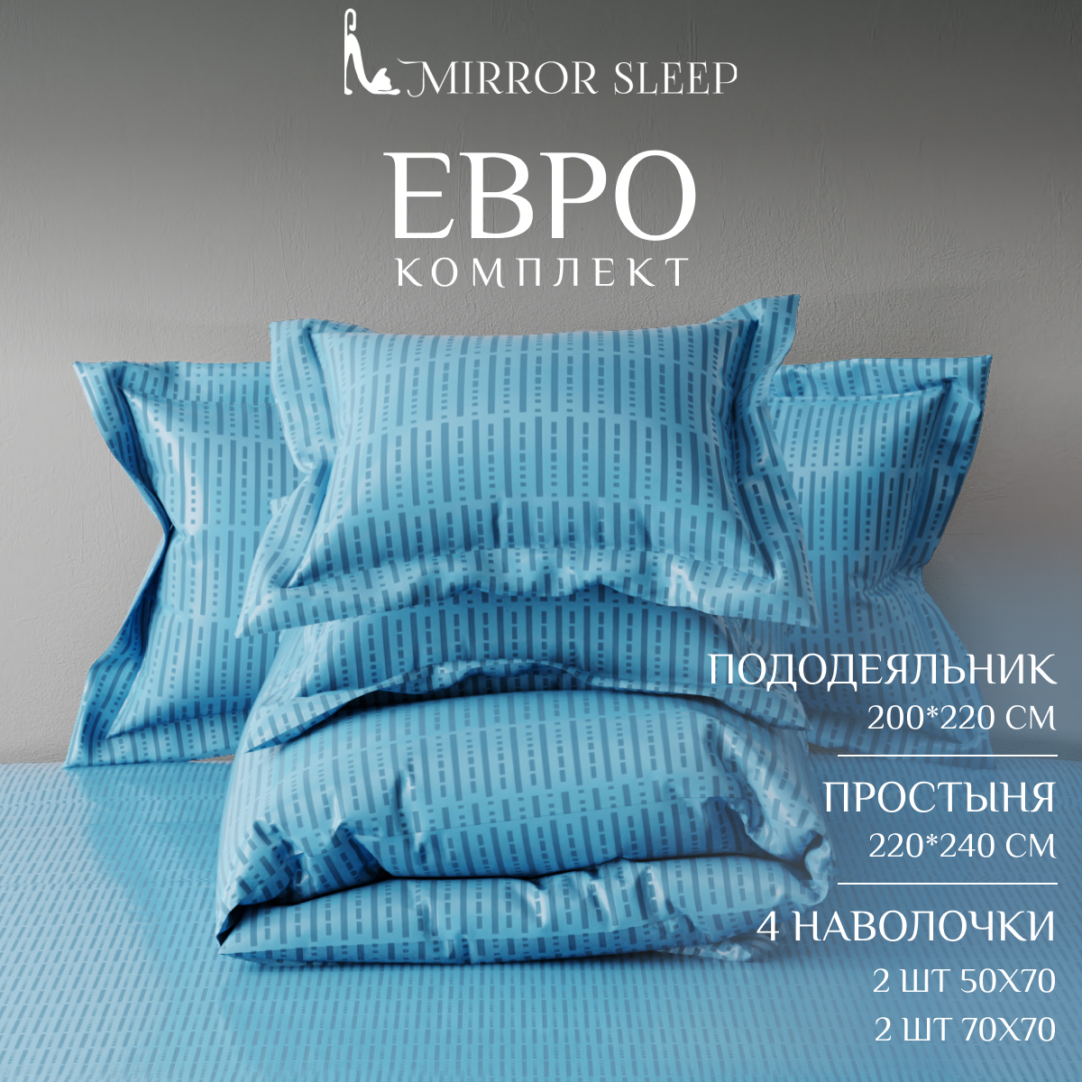 Постельное бельё Mirror Sleep синее