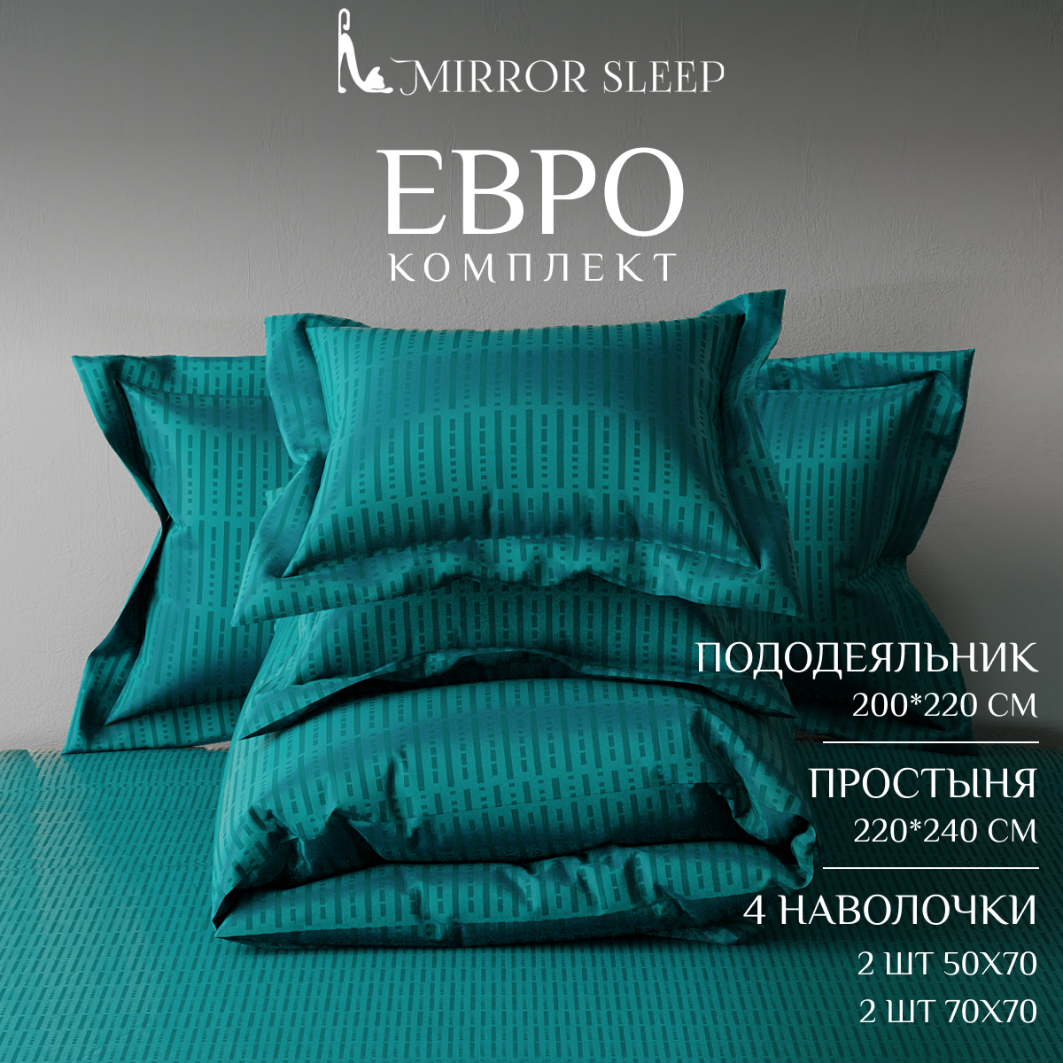 Постельное бельё Mirror Sleep изумрудное