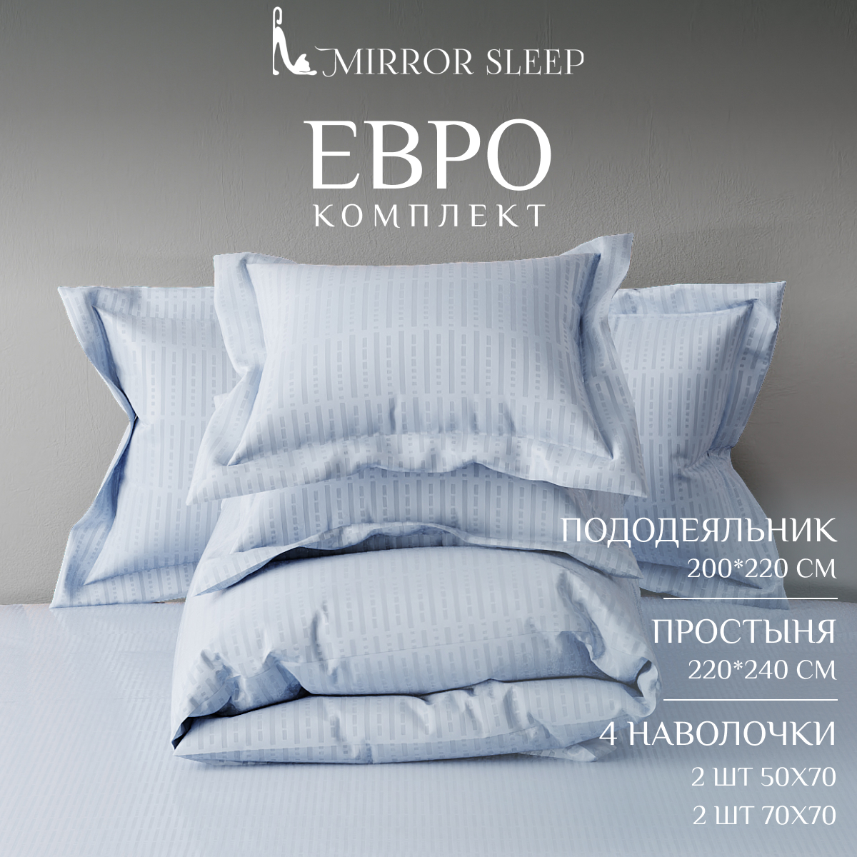 Постельное бельё Mirror Sleep голубое