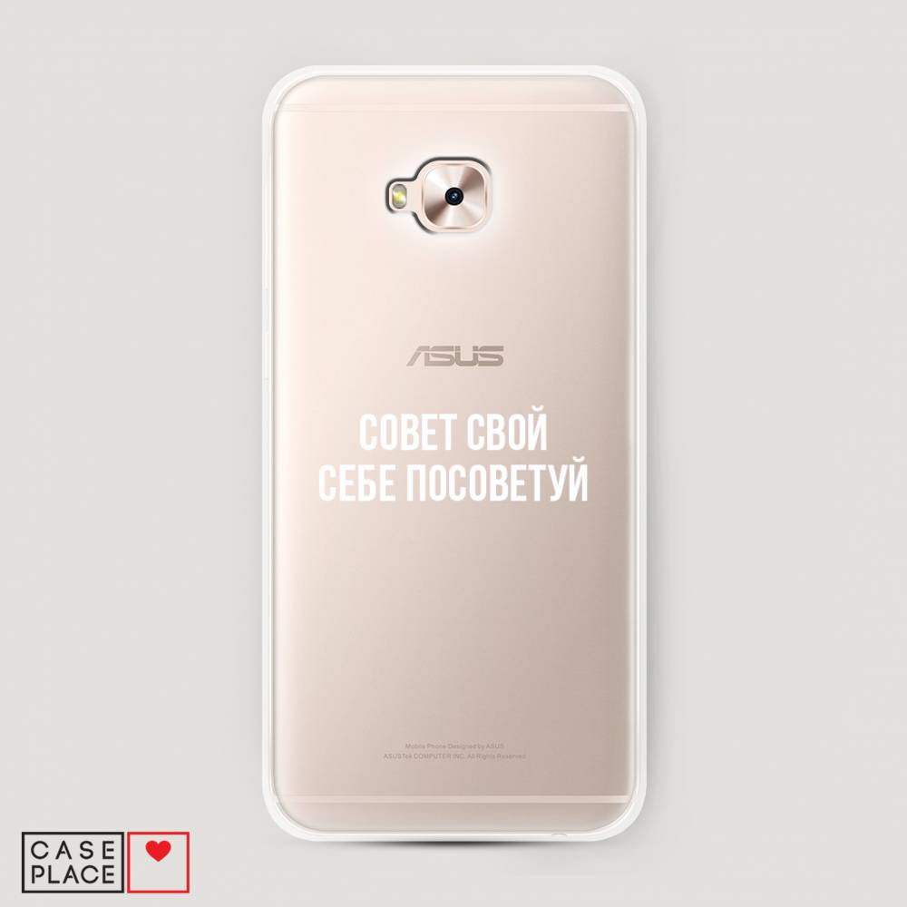 фото Чехол awog "совет свой себе посоветуй" для asus zenfone 4 selfie pro zd552kl