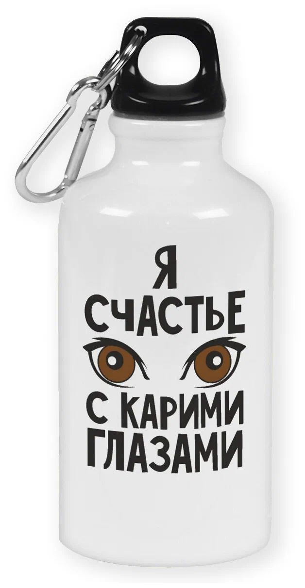 

Бутылка спортивная CoolPodarok Я счастье с карими глазами, Белый
