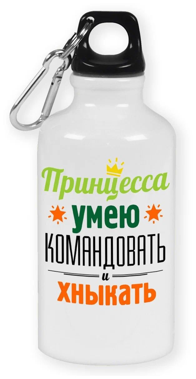 

Бутылка спортивная CoolPodarok Принцесса, умею командовать и хныкать, Белый